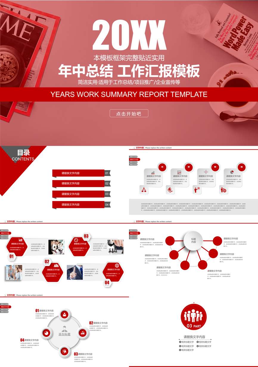 年终总结汇报 (267)年终总结PPT模板